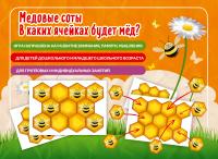 Настольная игра Медовые соты