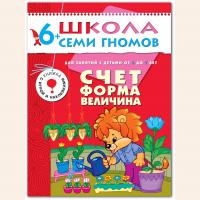 ШСГ от 6 до 7 лет Счёт,форма,величина