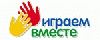 играем вместе