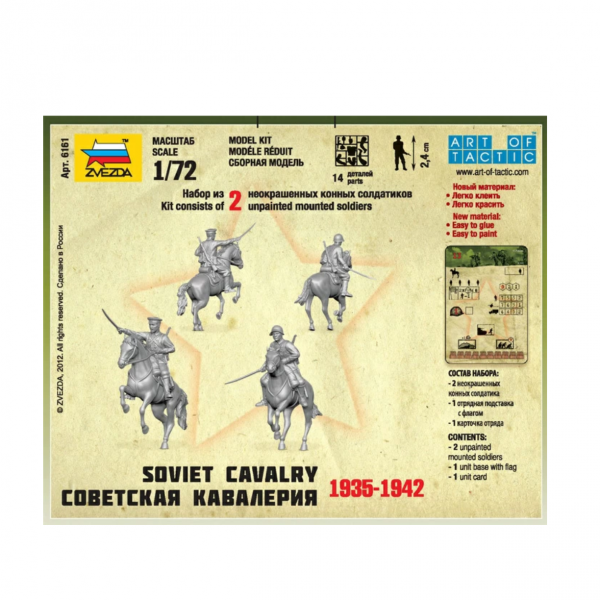 Сборная модель "Советская кавалерия 1935-1942 гг"